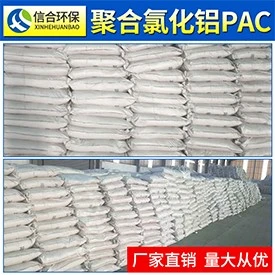 聚合氯化铝水处理剂