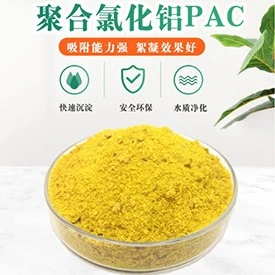 聚合氯化铝水处理剂