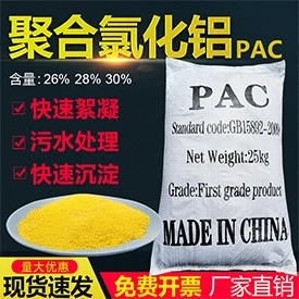 聚合氯化铝水处理剂