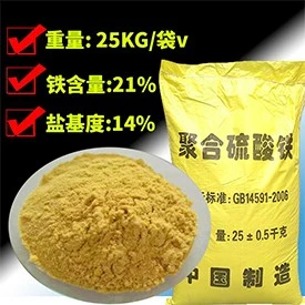聚合硫酸铁水处理剂