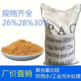 聚合氯化铝水处理剂