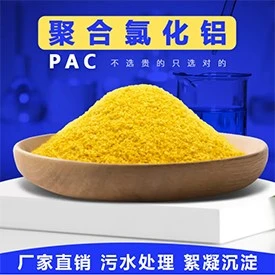 聚合氯化铝水处理剂