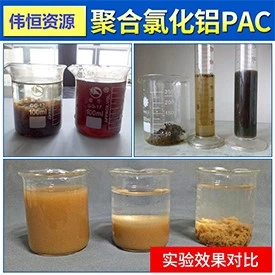 聚合氯化铝水处理剂